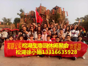 2017年度《親近自然—玩味生態(tài)》公司企業(yè)活動、親子游、團(tuán)隊(duì)拓展活動、最美景點(diǎn)農(nóng)家樂、野炊燒烤最佳游玩場地